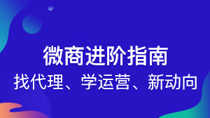 微商