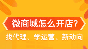 微信開店
