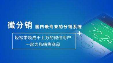 <a href='../fenxiao/index.html' target='_blank'><u>三級(jí)分銷</u></a>的優(yōu)勢(shì)是什么