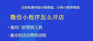 微信小程序怎么開(kāi)店？