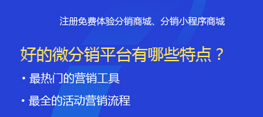 二級(jí)分銷系統(tǒng)運(yùn)營(yíng)方法大全！