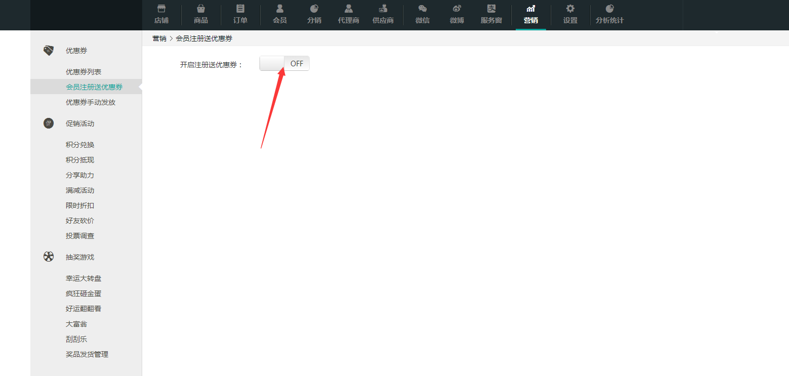 優(yōu)惠券管理——如何設(shè)置“注冊送優(yōu)惠券”