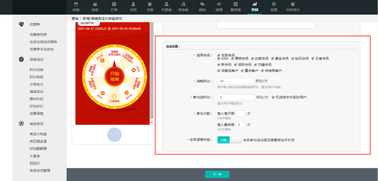 抽獎(jiǎng)游戲—幸運(yùn)大轉(zhuǎn)盤(pán)