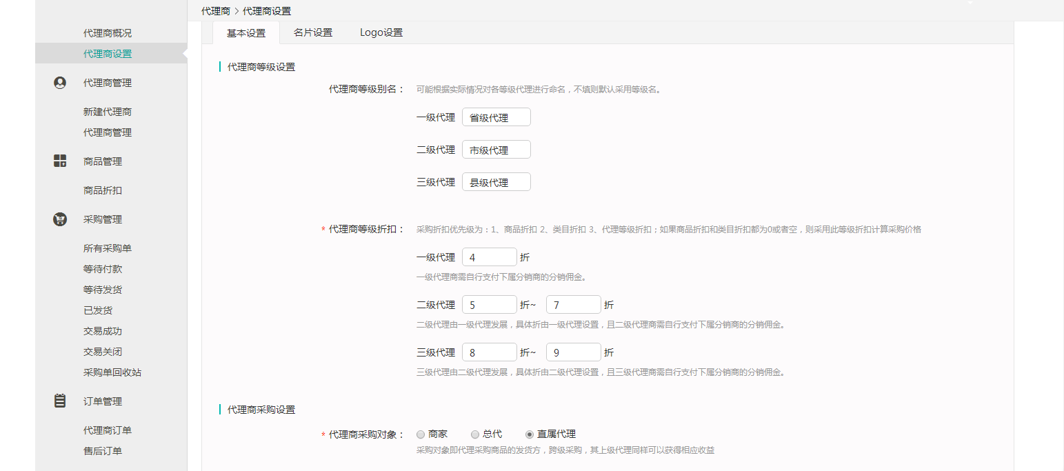 代理商管理—如何進(jìn)行代理商設(shè)置