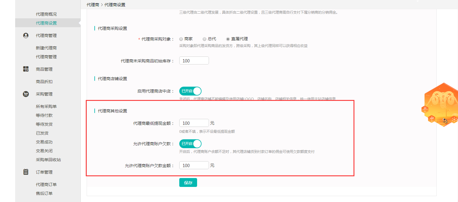 代理商管理—如何進(jìn)行代理商設(shè)置
