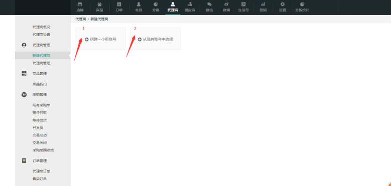 代理商管理—新建代理商