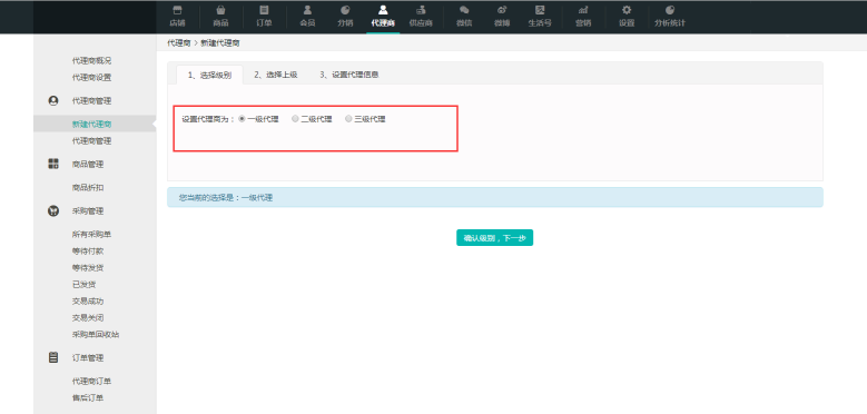 代理商管理—新建代理商