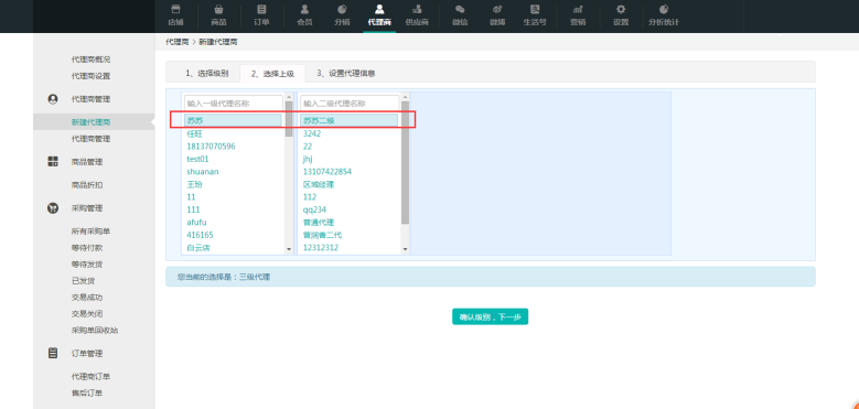 代理商管理—新建代理商