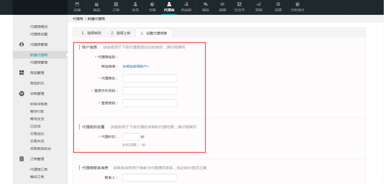 代理商管理—新建代理商