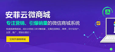 微商城如何加盟