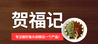 安菲云成功案例 賀福記