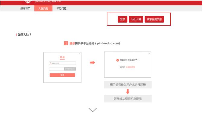 拼多多怎么開店？拼多多入駐流程