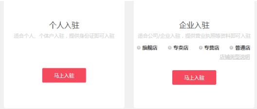 拼多多怎么開店？拼多多入駐流程