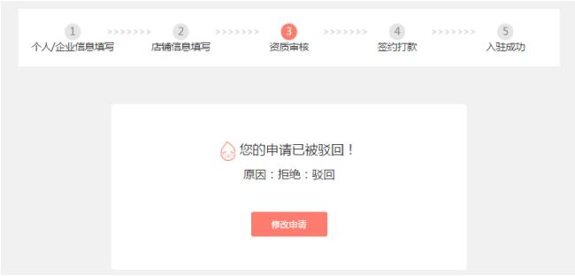 拼多多怎么開店？拼多多入駐流程