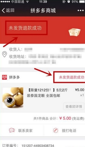 拼多多未發(fā)貨怎么申請退款