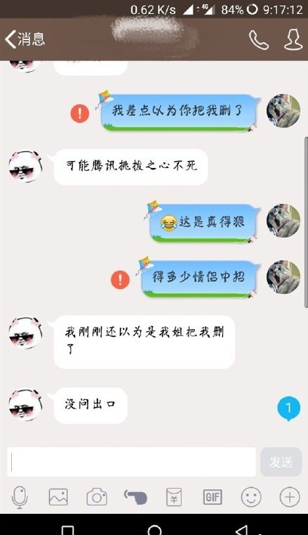 QQ消息發(fā)不出去有嘆號是怎么回事？