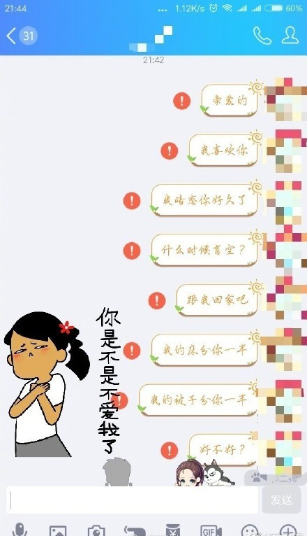 QQ消息發(fā)不出去有嘆號是怎么回事？