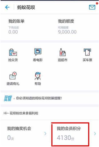 螞蟻積分怎么兌換免費(fèi)額度？螞蟻積分兌換免費(fèi)提現(xiàn)額度教程