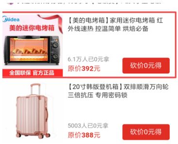 拼多多砍價免費拿是真的嗎？拼多多砍價免費拿介紹