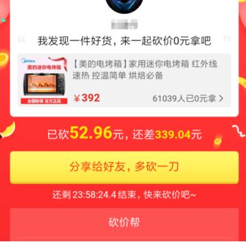 拼多多砍價免費拿是真的嗎？拼多多砍價免費拿介紹