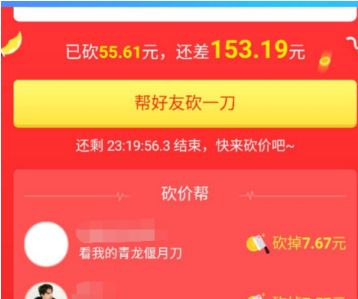 拼多多砍價免費拿是真的嗎？拼多多砍價免費拿介紹