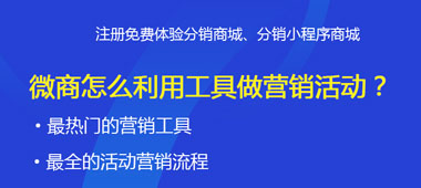 微商怎么利用工具做營(yíng)銷活動(dòng)<div   id="jfovm50"   class="index-wrap">？