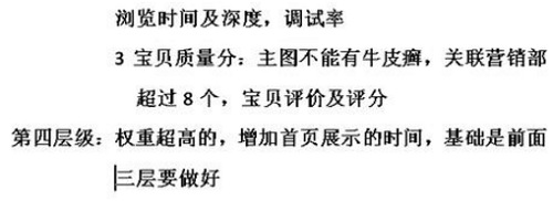 淘寶開店怎么分析寶貝綜合排名？