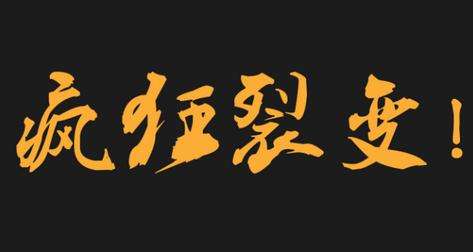 微分銷如何幫助微商城裂變式營(yíng)銷推廣？