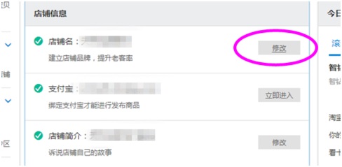 淘寶開店怎么修改店鋪名稱與頭像？