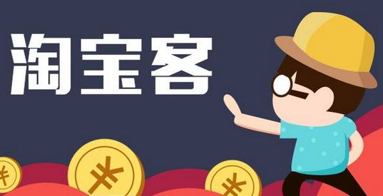 淘寶新開店能開通淘寶客嗎？有什么要求？