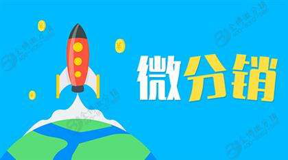 二級(jí)分銷(xiāo)