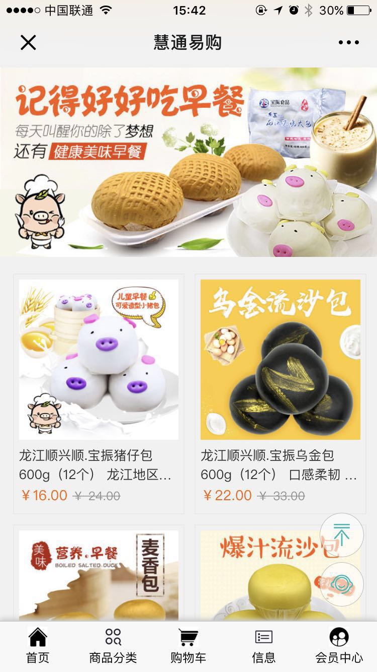 <b>慧通易購(gòu)</b>