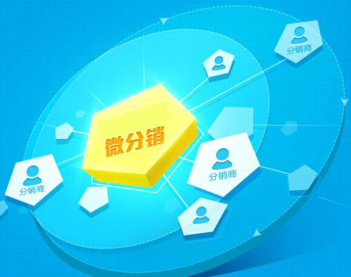 微信二級(jí)分銷模式合法嗎