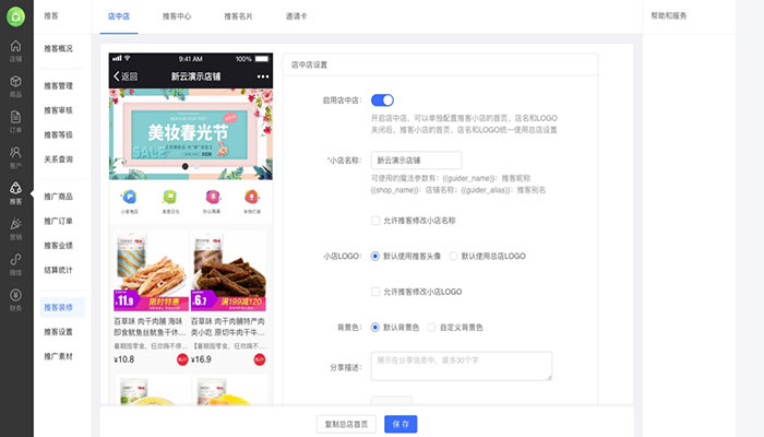 安菲云這三招讓分銷商自動裂變賣貨!