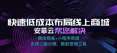 小程序商城分銷系統(tǒng)的核心價值是什么?
