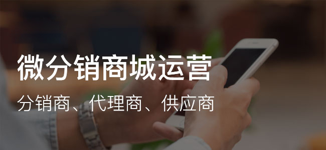 <a href='/fenxiao/' target='_blank'><u>三級分銷</u></a>微信商城系統(tǒng)合法嗎?