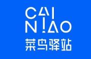 菜鳥驛站加盟費(fèi)用及申請(qǐng)入口，想開店的看過來