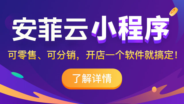 小程序賣貨