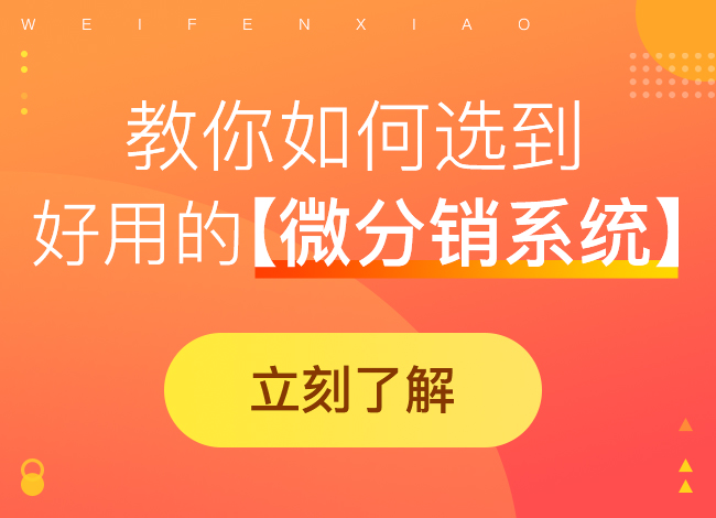 二級(jí)分銷傭金計(jì)算