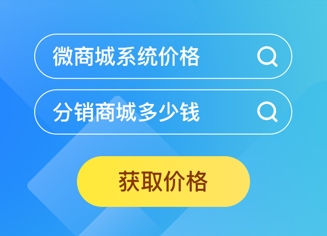 微商城開(kāi)發(fā)