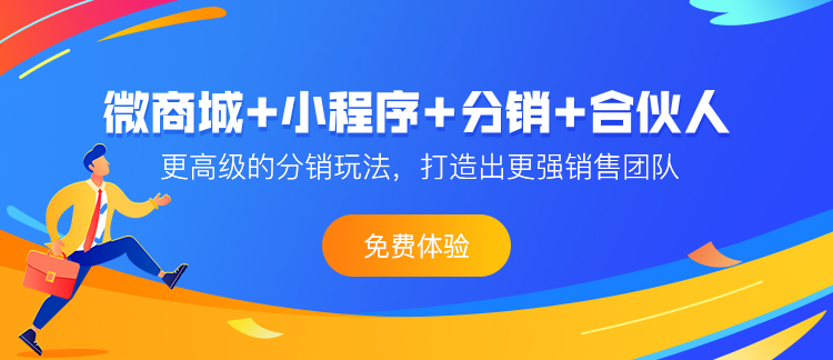 微商城開店