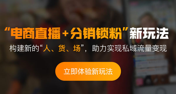 電商直播
