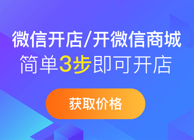 微商城開(kāi)發(fā)