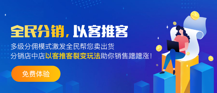 微信分銷
