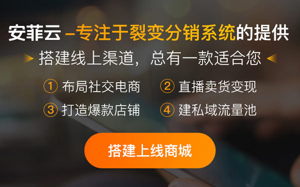 裂變分銷