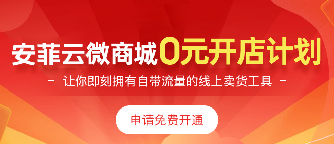 網(wǎng)上免費(fèi)開(kāi)店